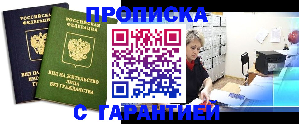 временная регистрация купить в Невельске