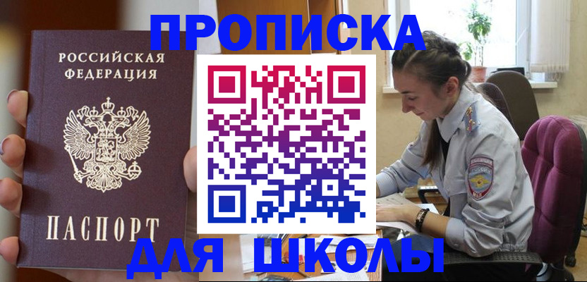 временная регистрация в Невельске