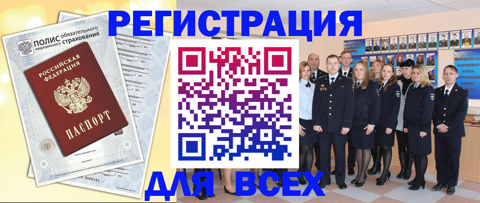 временная регистрация законно в Невельске